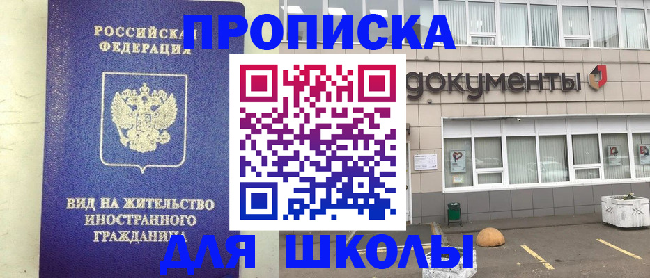 прописка законно в Ливны