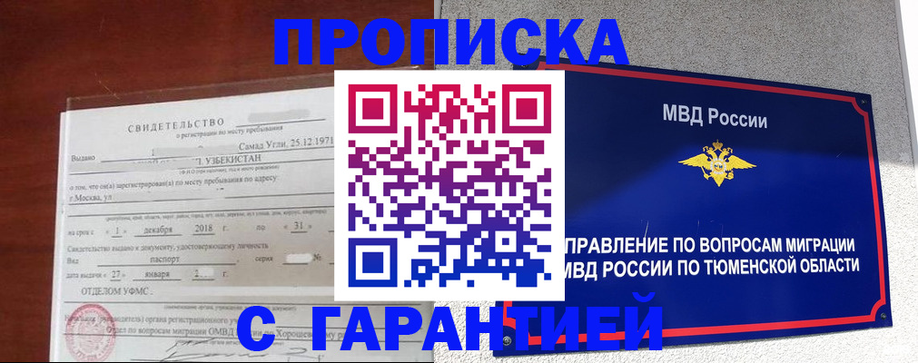 временная регистрация надежно в Ливны