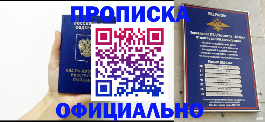 прописка штамп в Ливны