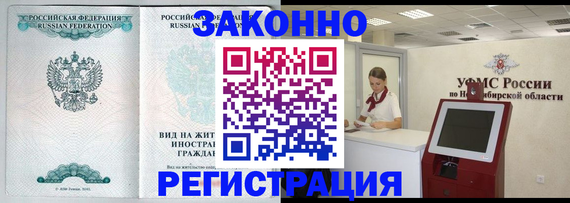 временная регистрация законно в Ливны