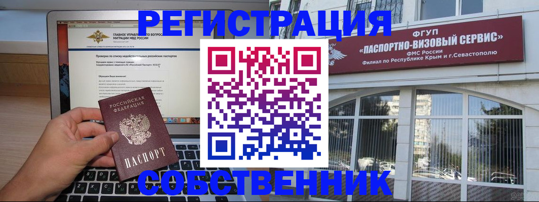 временная регистрация недорого в Ливны
