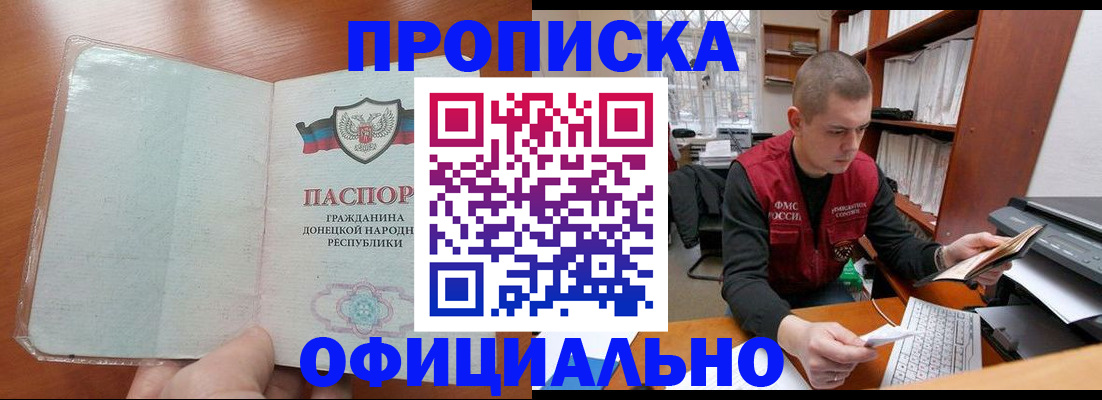 прописка в Ливны