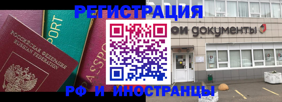 прописка регистрация в Ливны