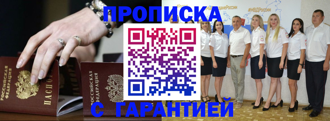 прописка для школы в Ливны